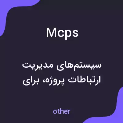 معنی mcps به فارسی معنی mcps به فارسی