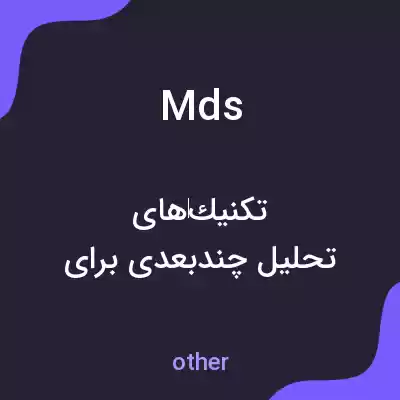 معنی mds به فارسی معنی mds به فارسی