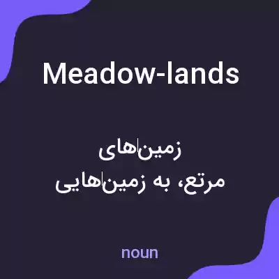 معنی meadow-lands به فارسی معنی meadow-lands به فارسی
