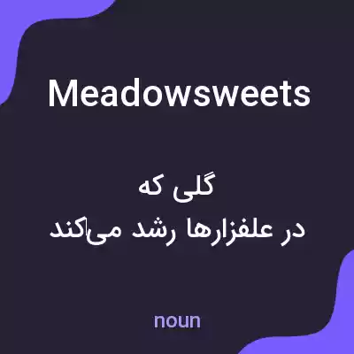 معنی meadowsweets به فارسی معنی meadowsweets به فارسی