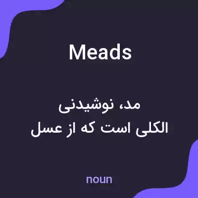 معنی meads به فارسی