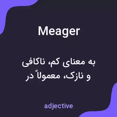 معنی meager به فارسی معنی meager به فارسی