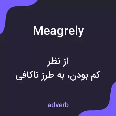 معنی meagrely به فارسی معنی meagrely به فارسی