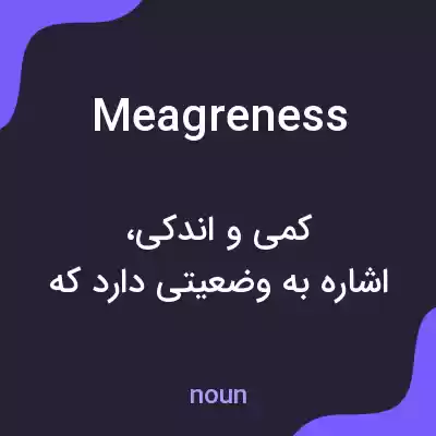 معنی meagreness به فارسی معنی meagreness به فارسی