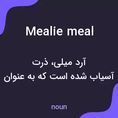 معنی mealie meal به فارسی