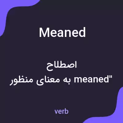 معنی meaned به فارسی معنی meaned به فارسی