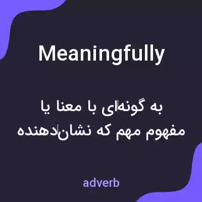 معنی meaningfully به فارسی معنی meaningfully به فارسی