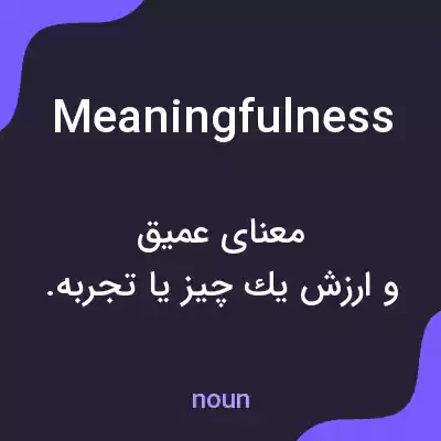 معنی meaningfulness به فارسی معنی meaningfulness به فارسی