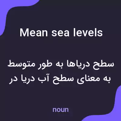 معنی mean sea levels به فارسی معنی mean sea levels به فارسی