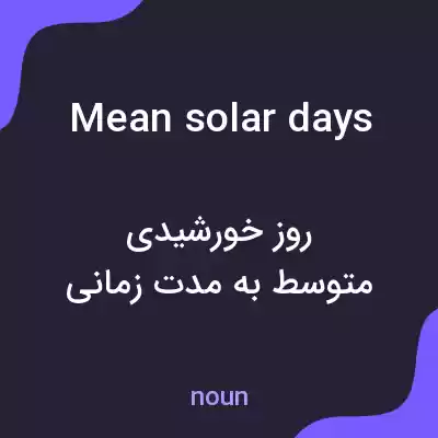 معنی mean solar days به فارسی معنی mean solar days به فارسی