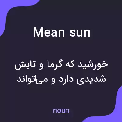 معنی mean sun به فارسی معنی mean sun به فارسی