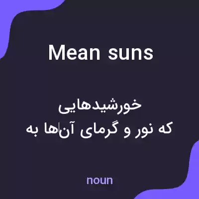 معنی mean suns به فارسی معنی mean suns به فارسی
