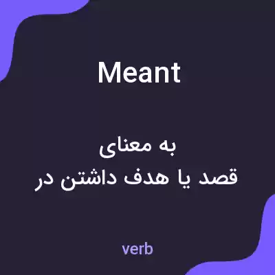 معنی meant به فارسی معنی meant به فارسی