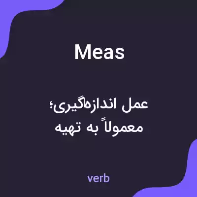 معنی meas به فارسی معنی meas به فارسی