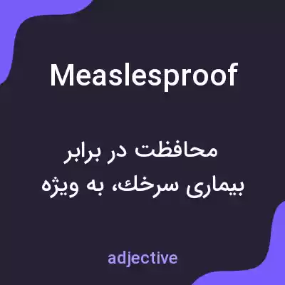 معنی measlesproof به فارسی معنی measlesproof به فارسی