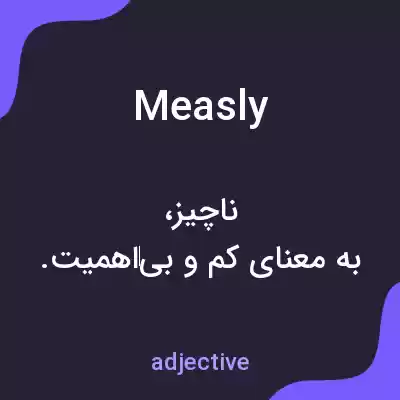 معنی measly به فارسی معنی measly به فارسی