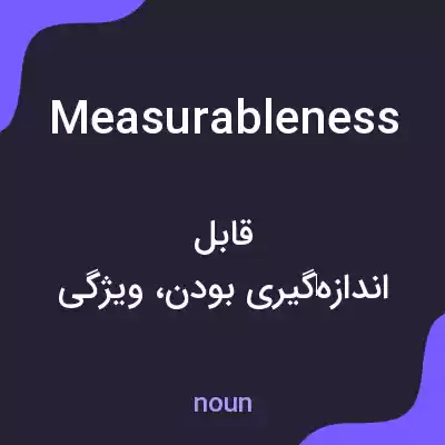 معنی measurableness به فارسی معنی measurableness به فارسی