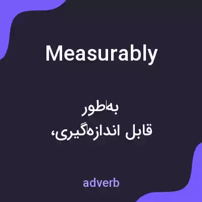 معنی measurably به فارسی معنی measurably به فارسی