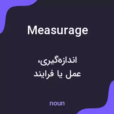 معنی measurage به فارسی معنی measurage به فارسی