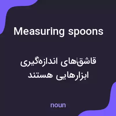 معنی measuring spoons به فارسی معنی measuring spoons به فارسی