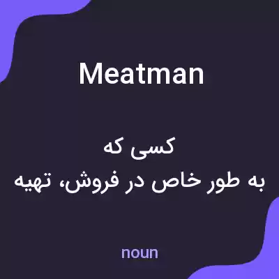 معنی meatman به فارسی معنی meatman به فارسی
