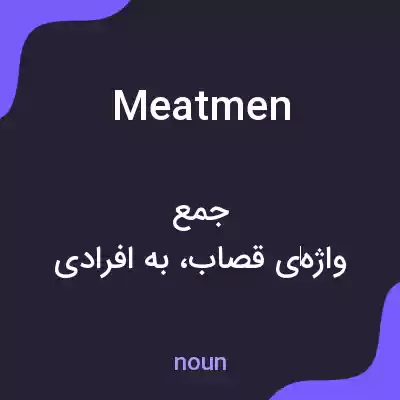 معنی meatmen به فارسی معنی meatmen به فارسی