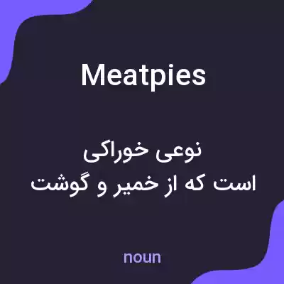 معنی meatpies به فارسی