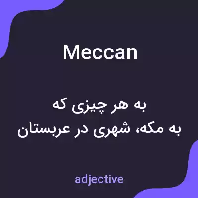 معنی meccan به فارسی معنی meccan به فارسی