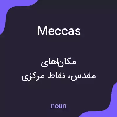 معنی meccas به فارسی معنی meccas به فارسی