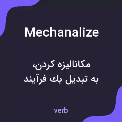 معنی mechanalize به فارسی معنی mechanalize به فارسی