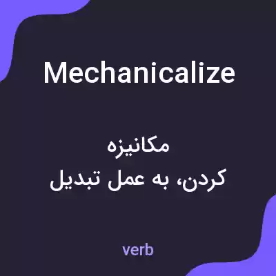 معنی mechanicalize به فارسی معنی mechanicalize به فارسی