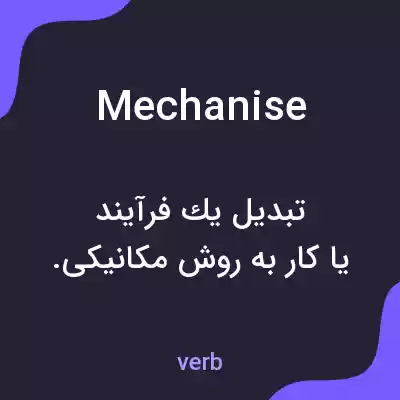 معنی mechanise به فارسی معنی mechanise به فارسی