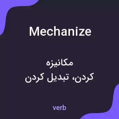 معنی mechanize به فارسی معنی mechanize به فارسی