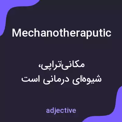 معنی mechanotheraputic به فارسی معنی mechanotheraputic به فارسی