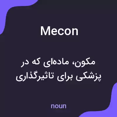 معنی mecon به فارسی معنی mecon به فارسی