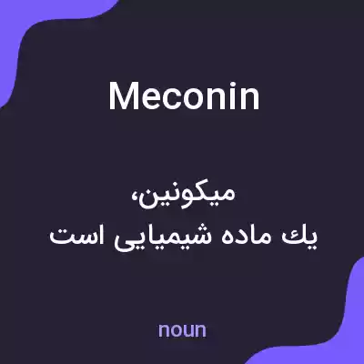 معنی meconin به فارسی معنی meconin به فارسی