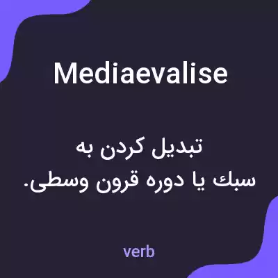معنی mediaevalise به فارسی معنی mediaevalise به فارسی