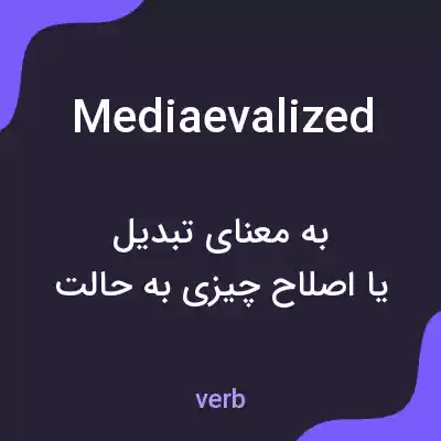 معنی mediaevalized به فارسی معنی mediaevalized به فارسی