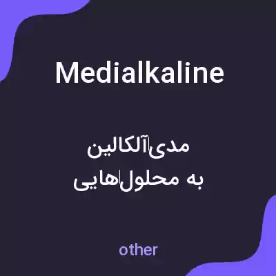 معنی medialkaline به فارسی معنی medialkaline به فارسی