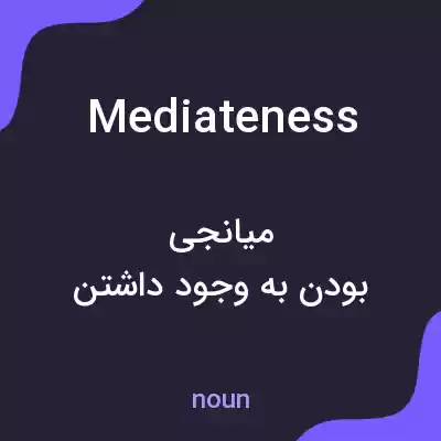 معنی mediateness به فارسی معنی mediateness به فارسی