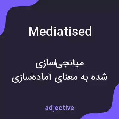 معنی mediatised به فارسی معنی mediatised به فارسی