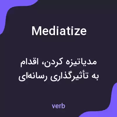 معنی mediatize به فارسی معنی mediatize به فارسی