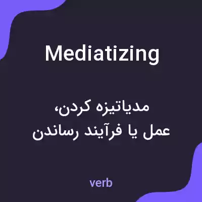 معنی mediatizing به فارسی معنی mediatizing به فارسی