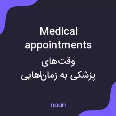 معنی medical appointments به فارسی معنی medical appointments به فارسی