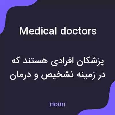 معنی medical doctors به فارسی معنی medical doctors به فارسی
