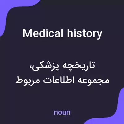 معنی medical history به فارسی معنی medical history به فارسی
