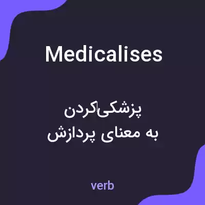 معنی medicalises به فارسی معنی medicalises به فارسی