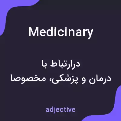 معنی medicinary به فارسی معنی medicinary به فارسی