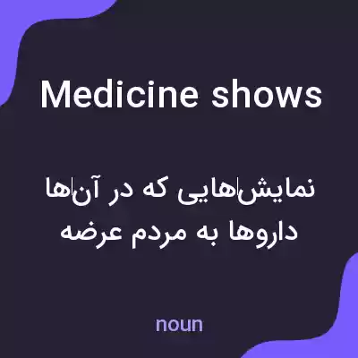 معنی medicine shows به فارسی معنی medicine shows به فارسی