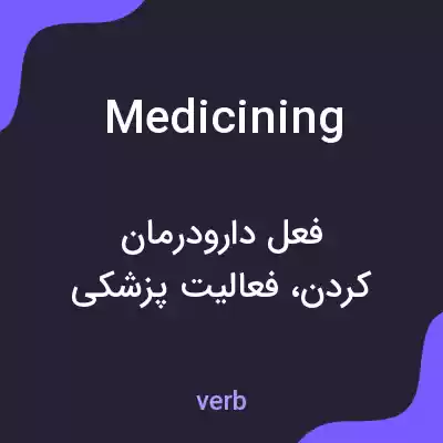 معنی medicining به فارسی معنی medicining به فارسی